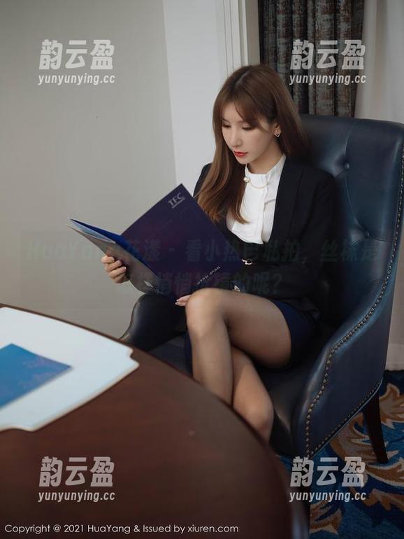 HuaYang花漾-小热巴 HuaYang花漾 - 看小热巴私拍,丝袜是怎样悄悄抢镜的呢?
