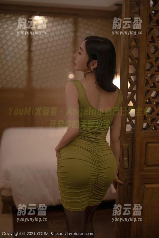 YouMi尤蜜荟 - Angela小热巴日常全集：开启你的无聊边缘。