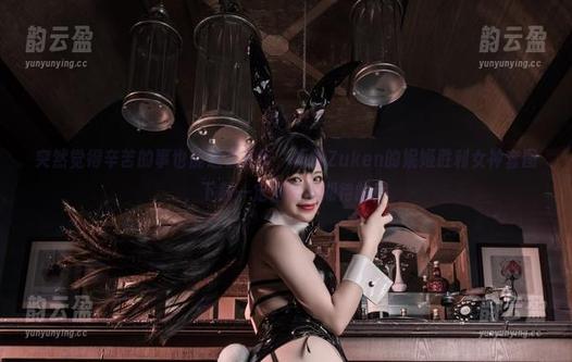 突然觉得辛苦的事也能这么美好，柘烟Zuken的妮姬胜利女神套图，下载一定值得你期待的！